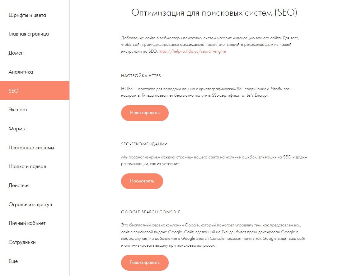 Продвигаются ли сайты на Тильда?