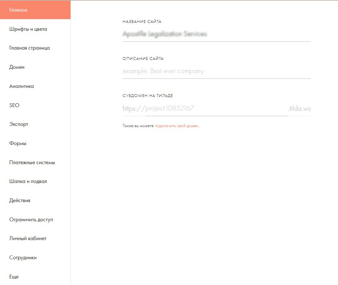 Продвигаются ли сайты на Тильда?
