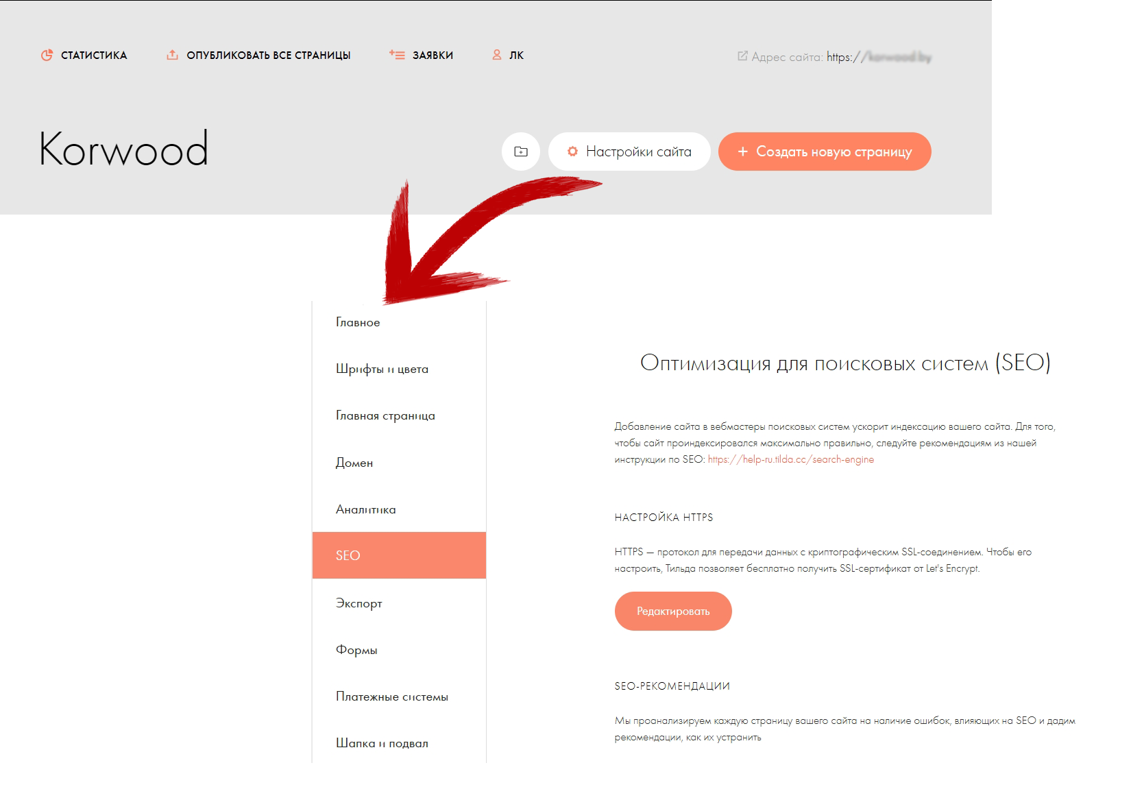 Какие seo-настройки нужно контролировать в Tilda для продвижения сайта?