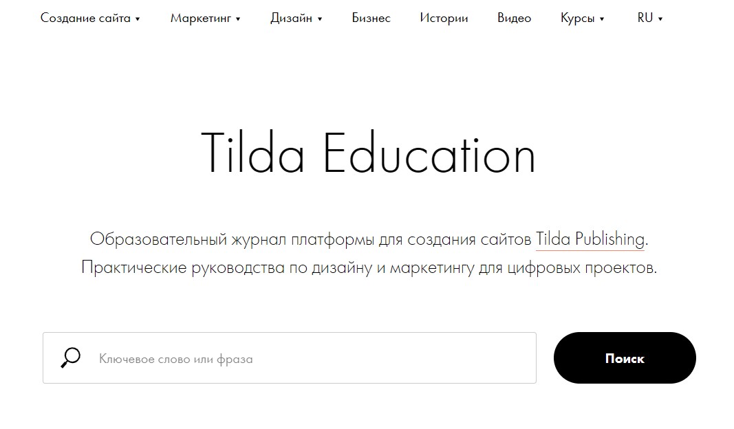 Плюсы и минусы продвижения на Тильде по сравнению с другими CMS