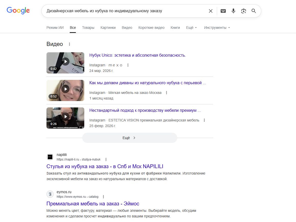 Поисковая выдача по запросу о дизайнерской мебели