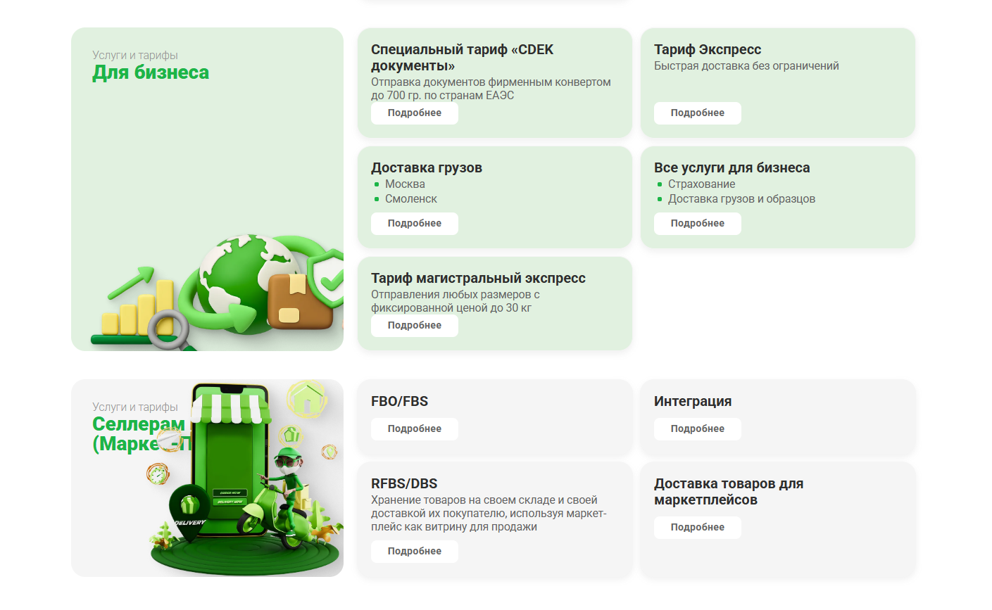 Страница сайта грузоперевозок