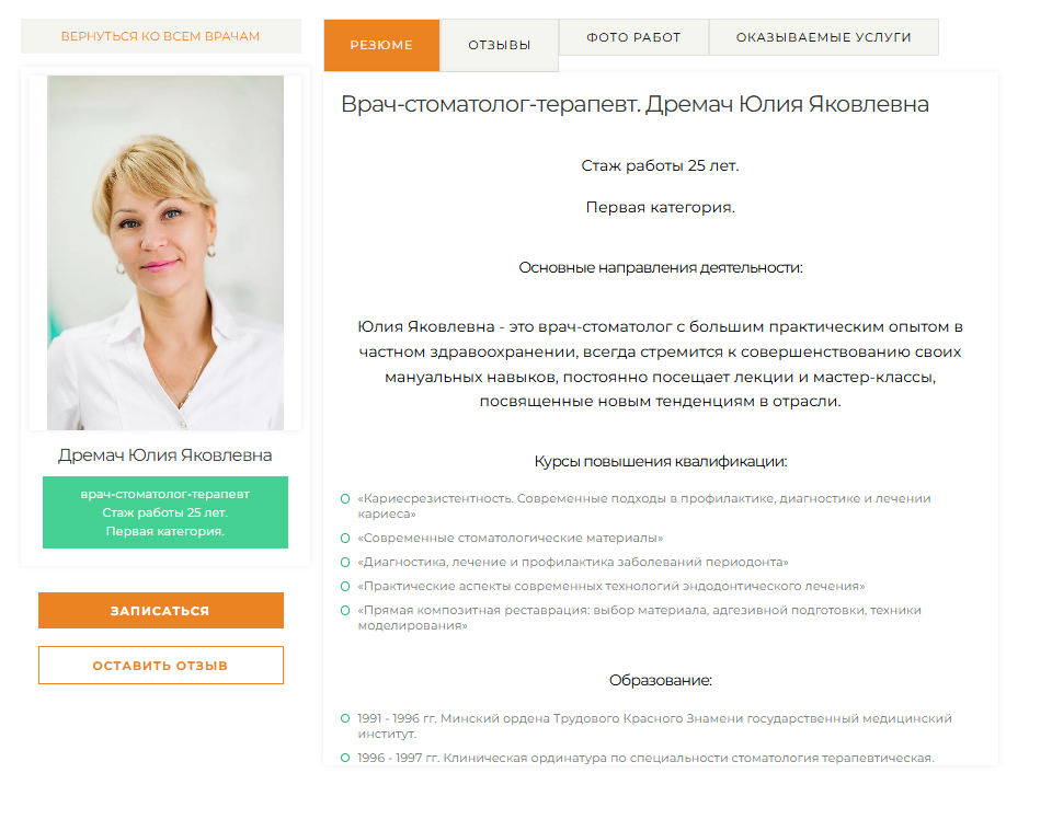 О враче