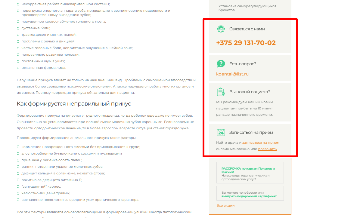 Запись на прием