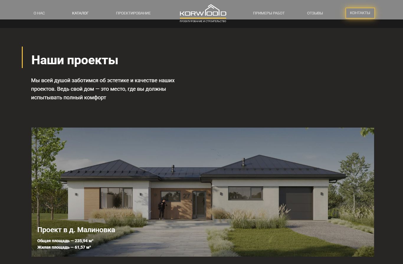 Карточка с проектом частного дома