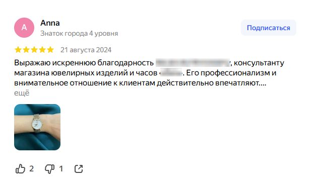 Пример отзыва