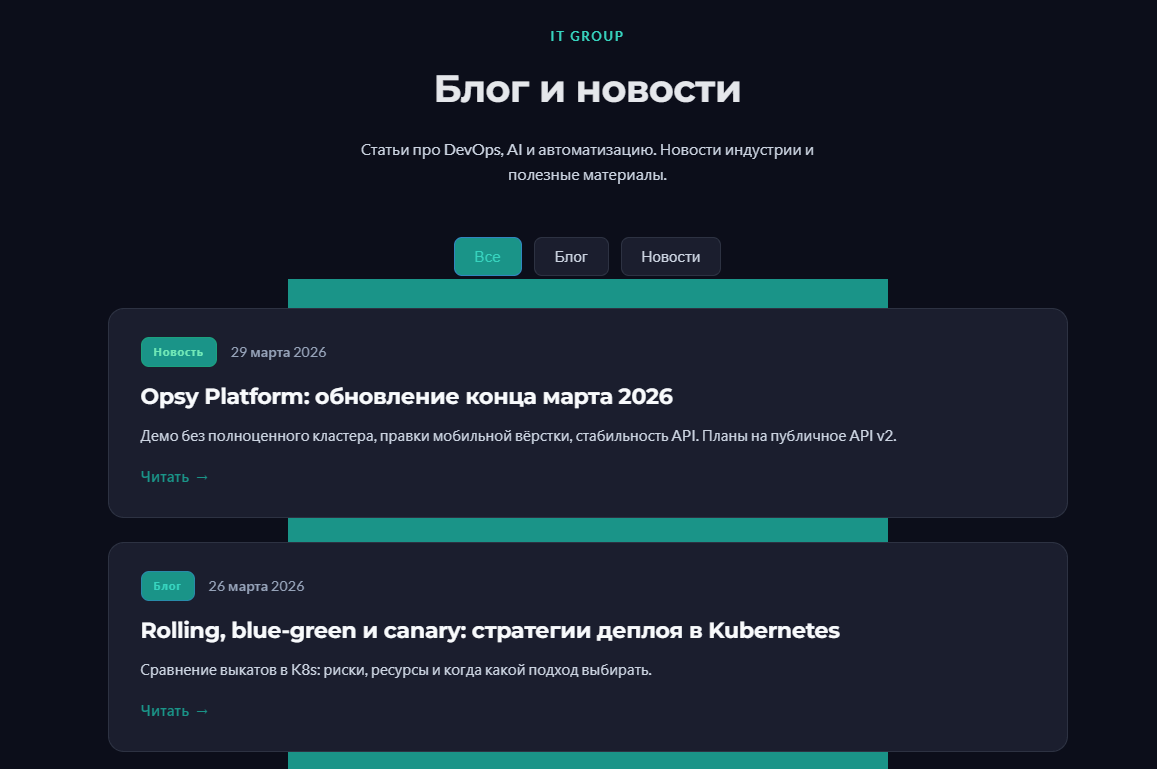 Пример страницы блога Блог IT компании