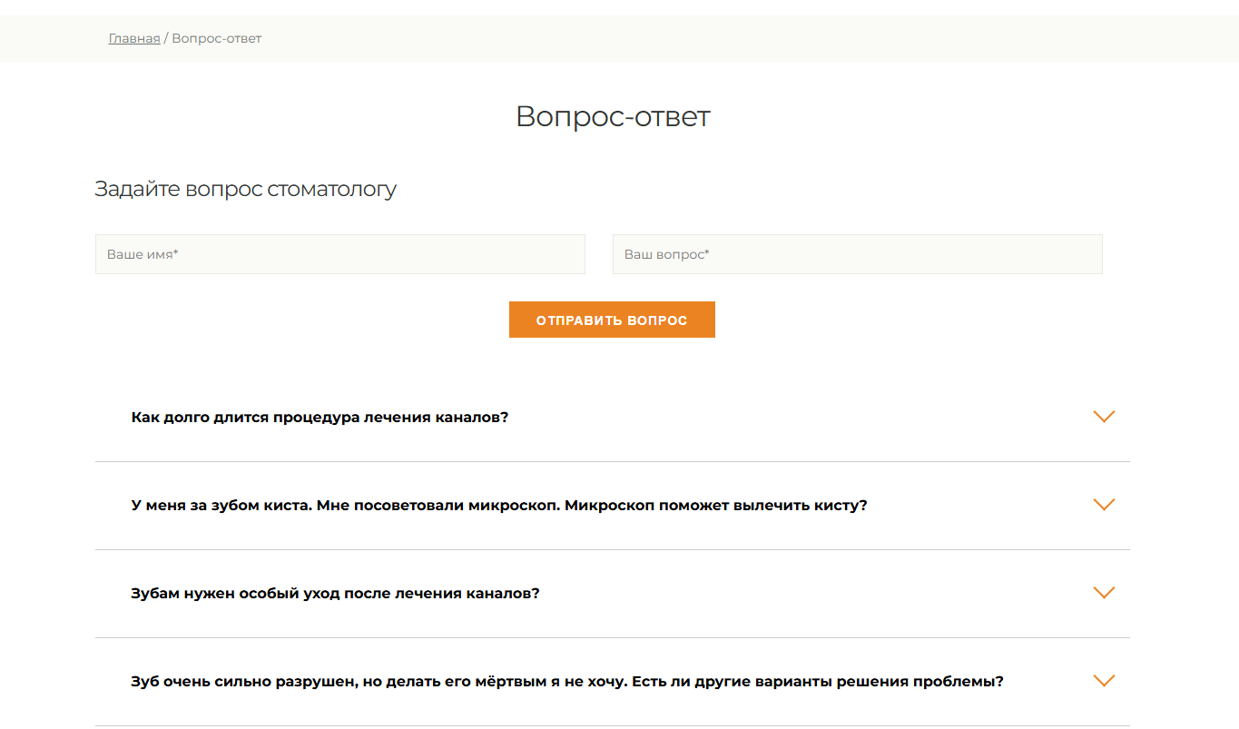 Раздел вопрос-ответ Пример раздела с вопросами и ответами
