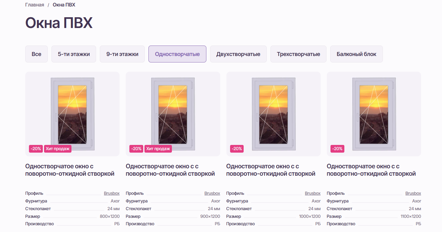 Скриншот фильтров по типам окон