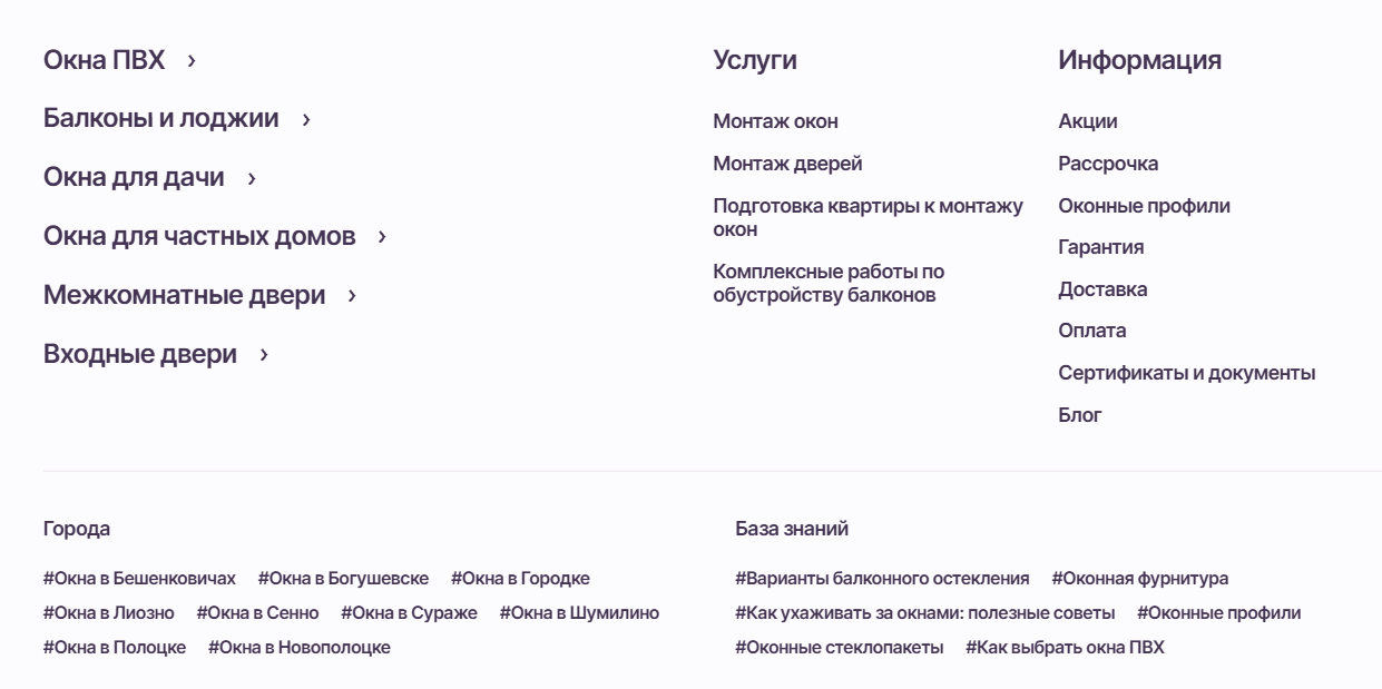 Меню навигации сайта оконной компании