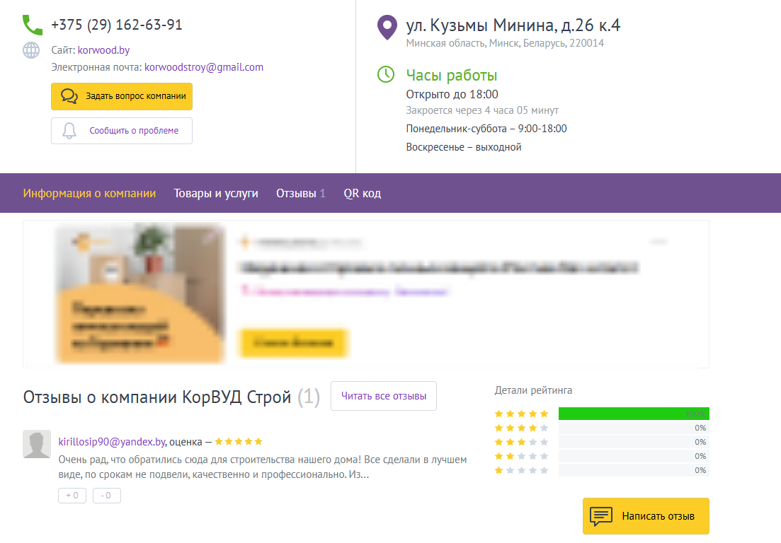 Компания в каталоге Частичный скриншот страницы в каталоге