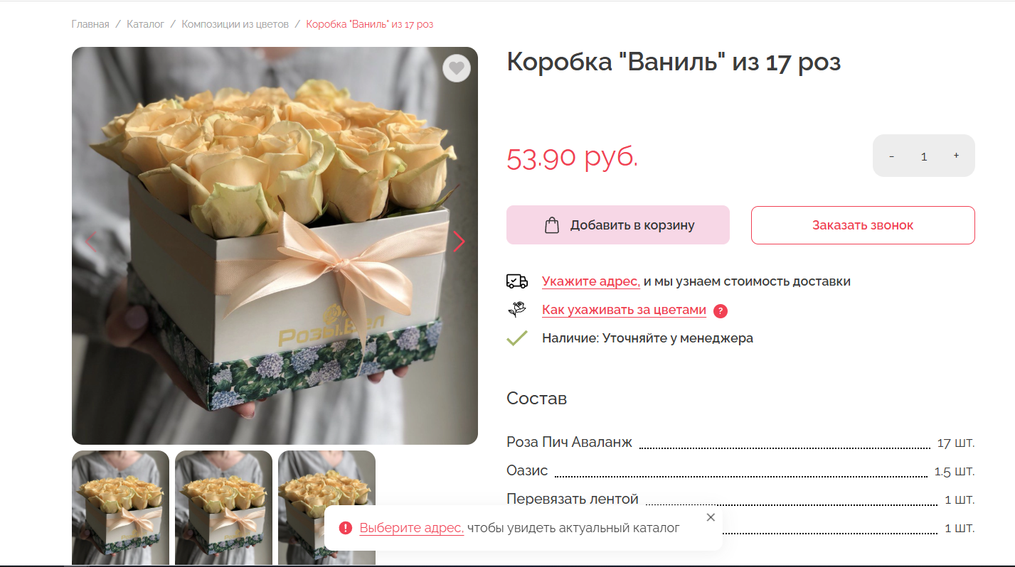 Пример карточки товара Карточка товара цветы в коробке