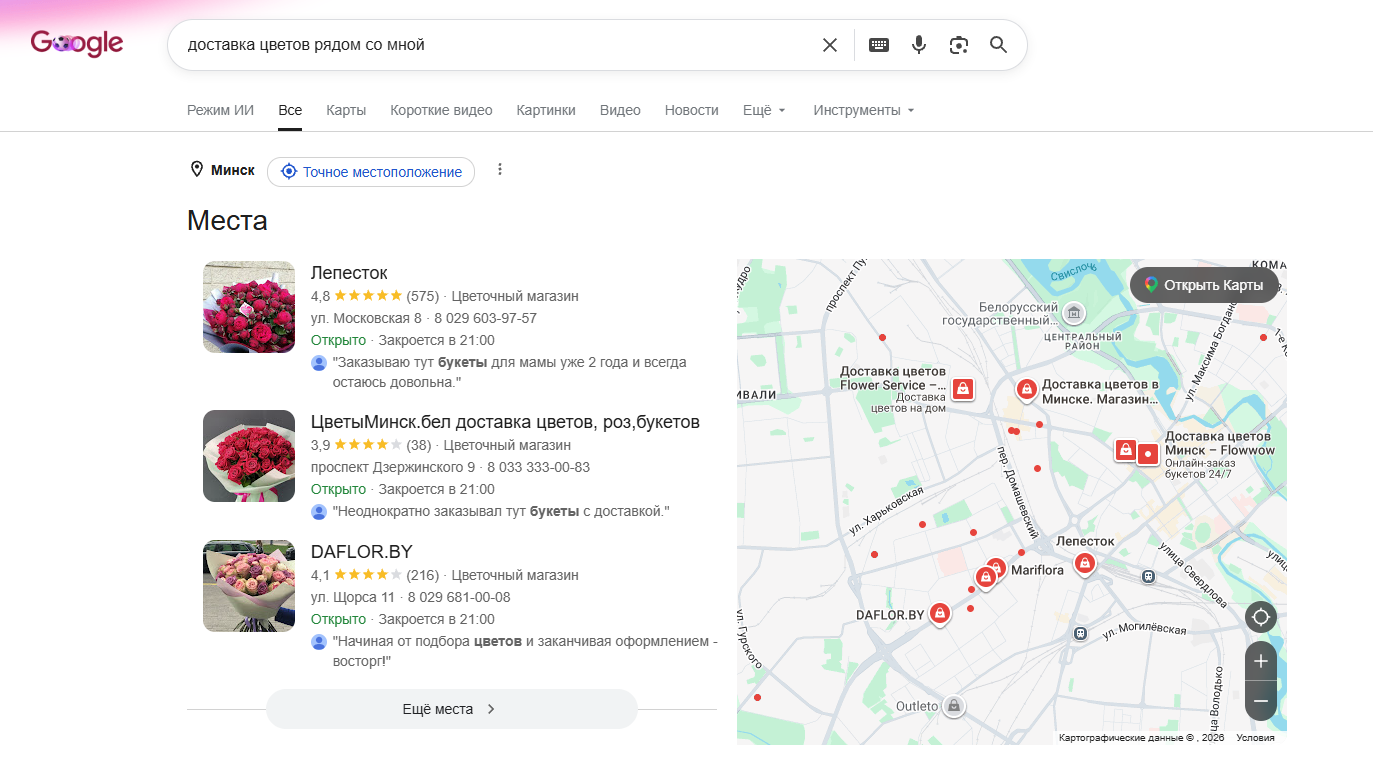 Выдача с привязкой к геолокации Скриншот поисковой выдачи