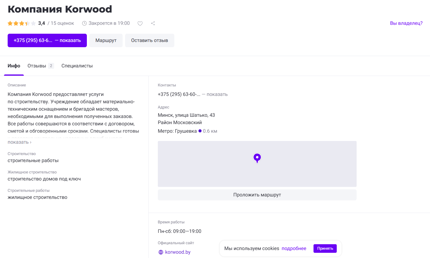 Компания в справочнике