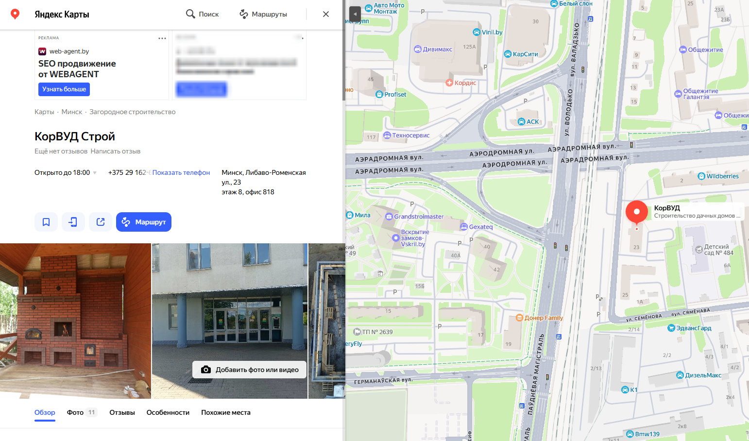 Страница компании в Яндекс Картах