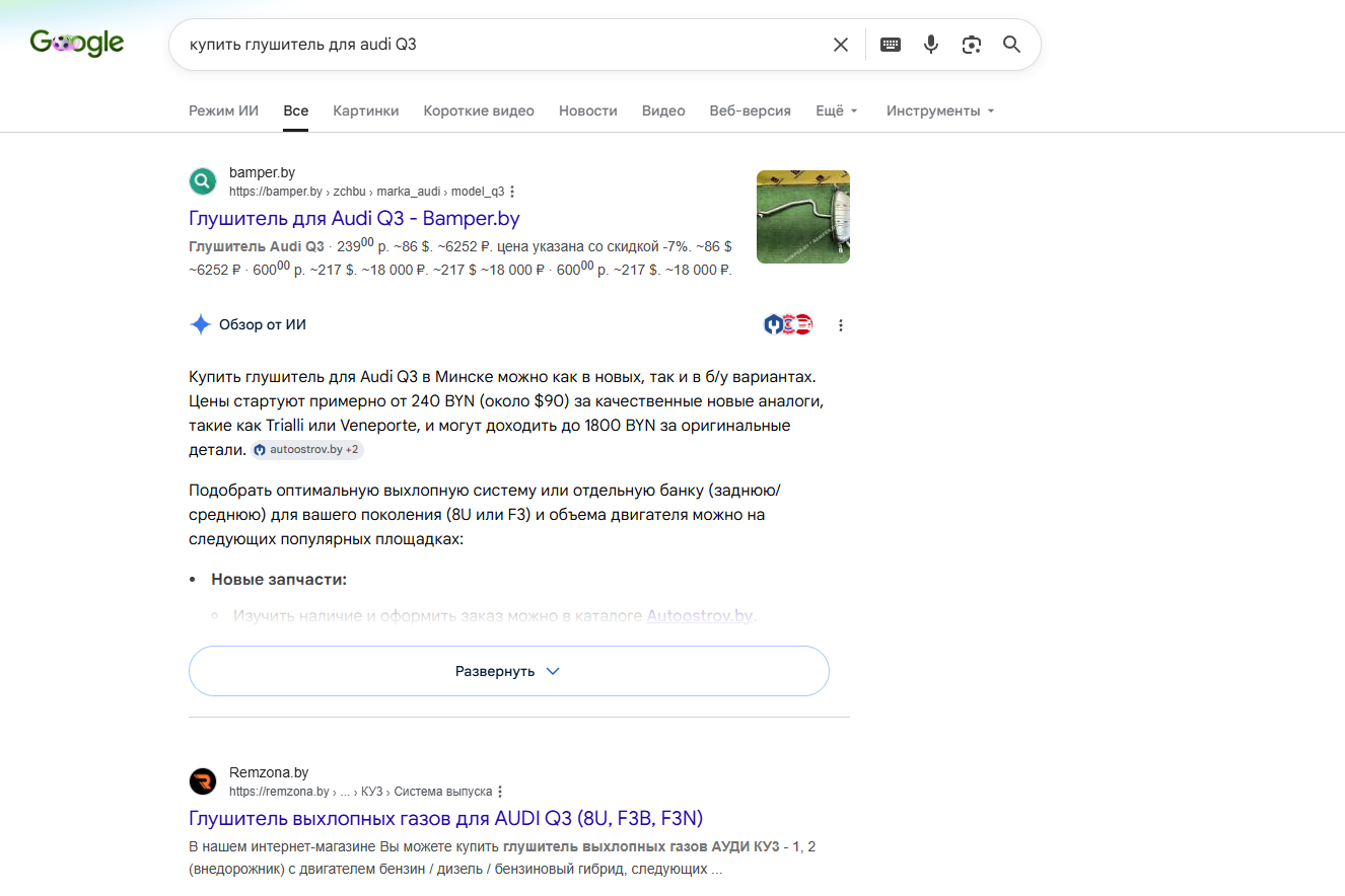 Пример запроса пользователя Запрос пользователя в Google