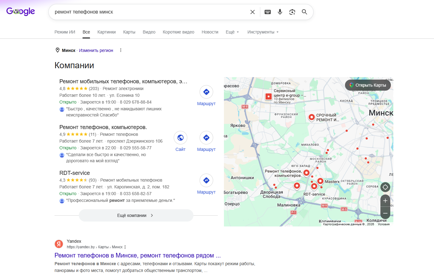 Пример запроса пользователя Запрос пользователя в Google
