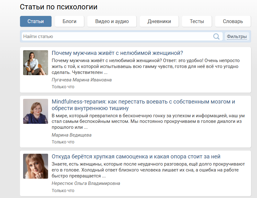 Пример блога на сайте психологии Скриншот блога на сайте психологии