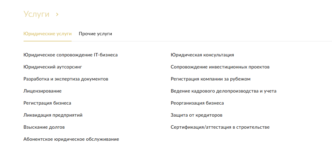 Меню с юридическими услугами