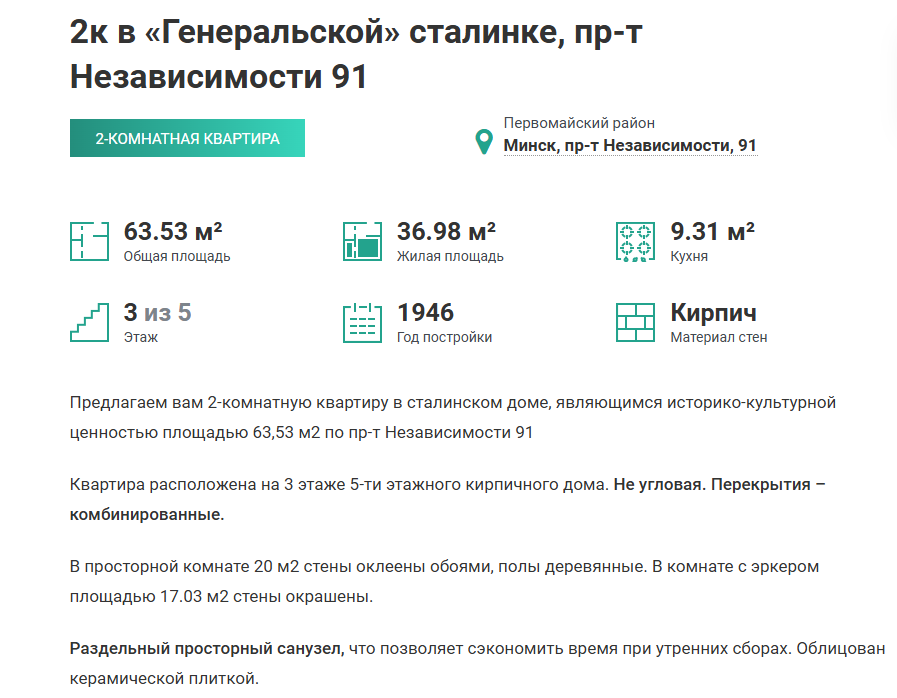 Описание квартиры