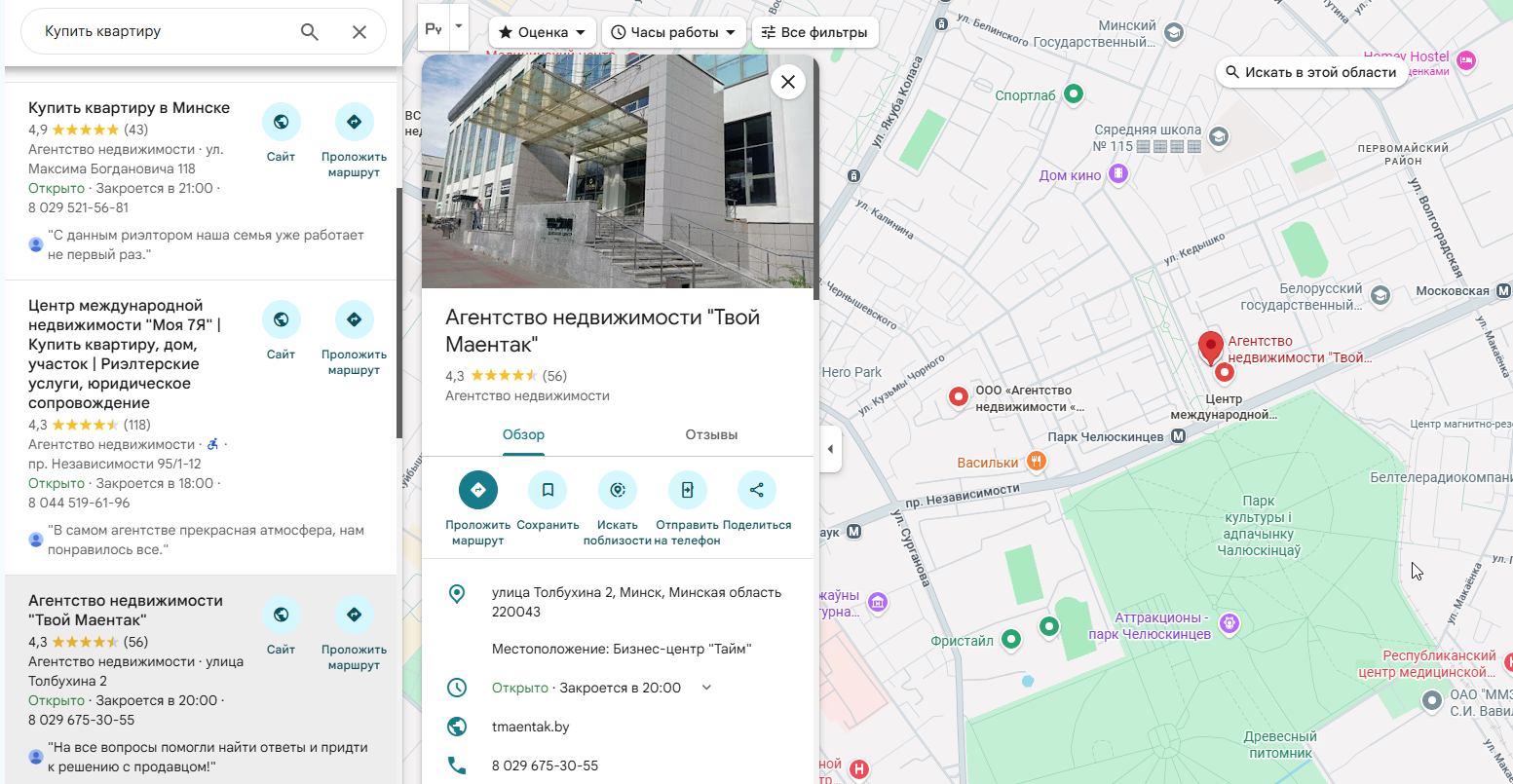 Карточка компании в Google Картах