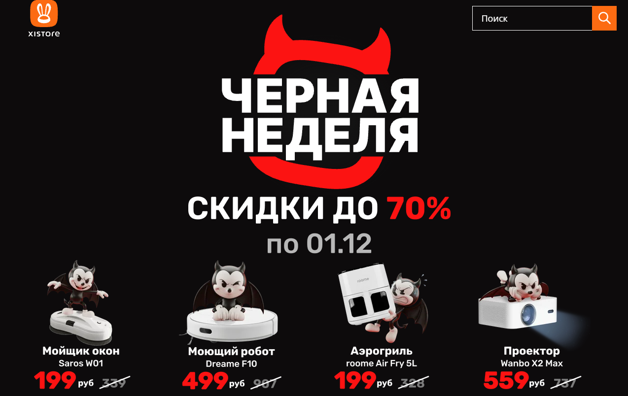 Черная пятница