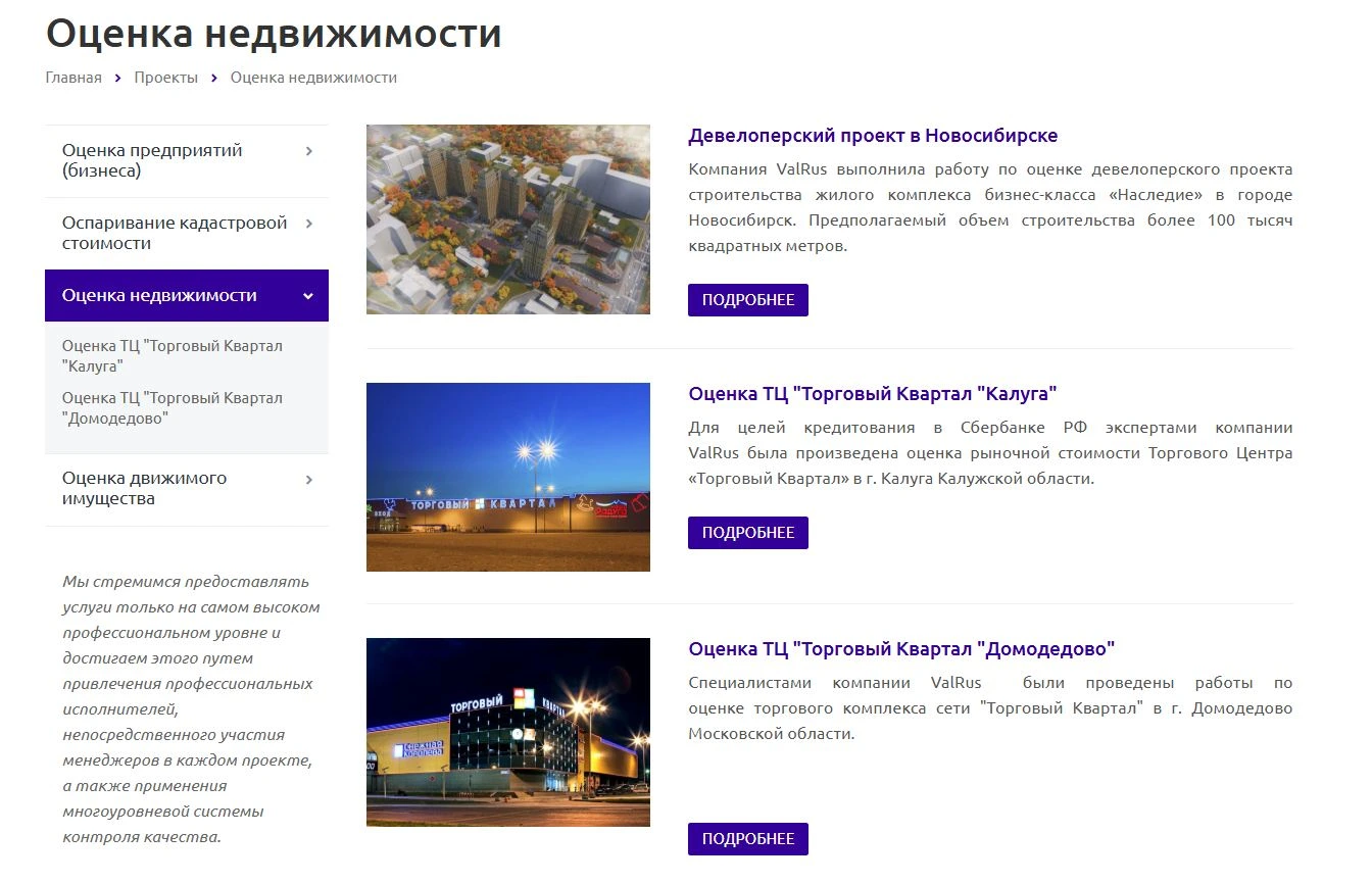 Реализованные проекты на сайте консалтинговой компании