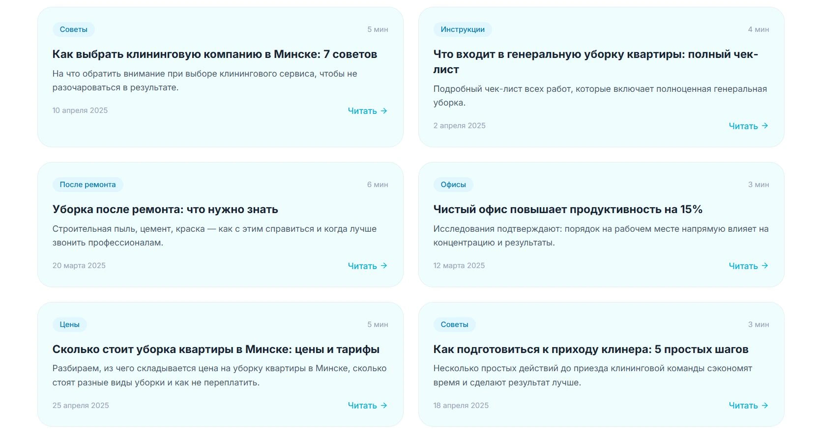 Частичный скриншот общей страницы блога