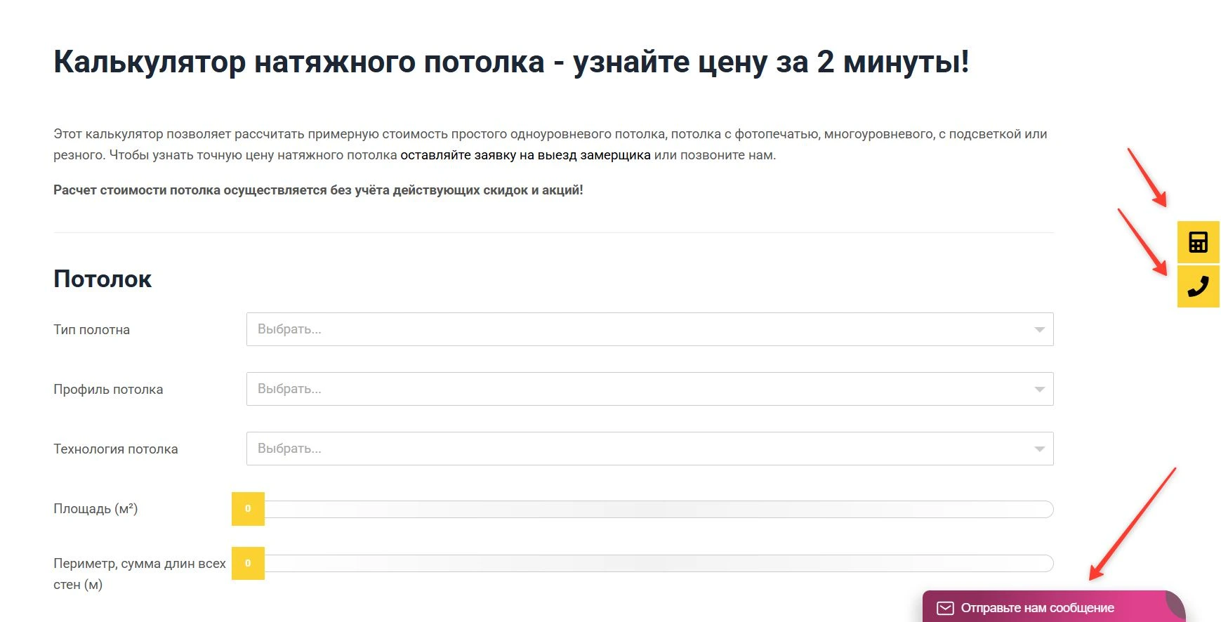 Калькулятор стоимости натяжного потолка